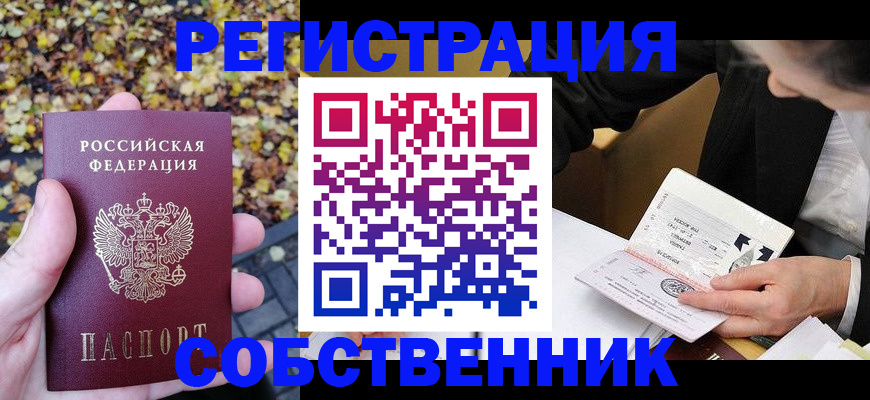 прописка регистрация в Тольятти