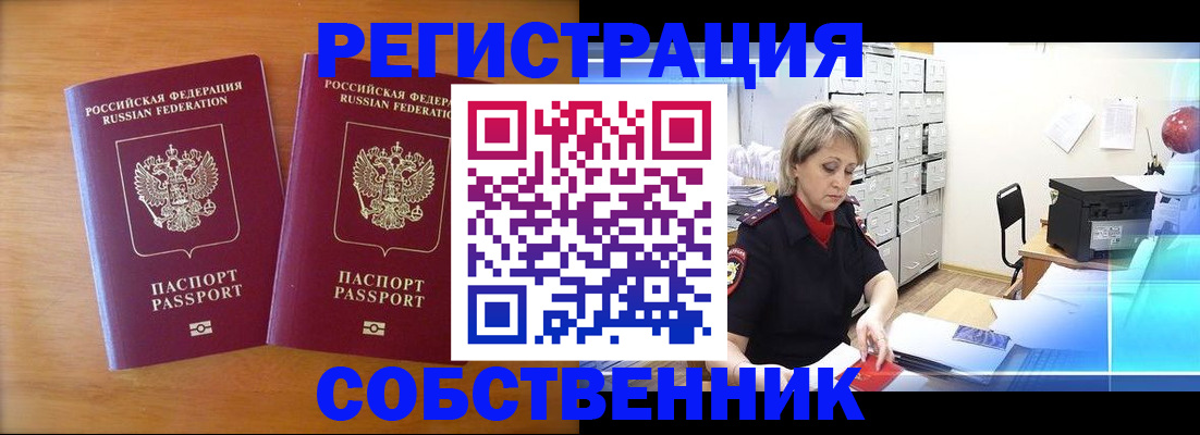 прописка в квартире в Тольятти