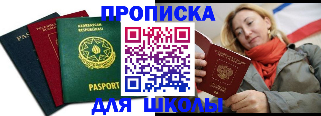 прописка для работы в Тольятти