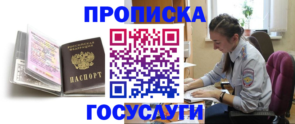 временная регистрация купить в Тольятти