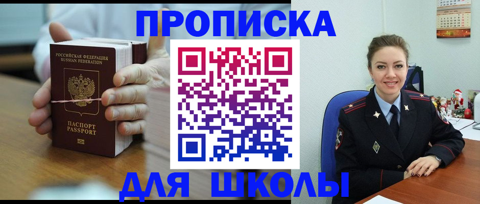 прописка ребенка в Тольятти